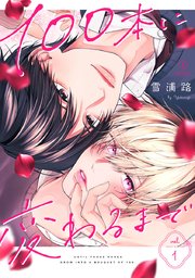 Reading Manga 100-Pon ni Kawaru mate