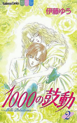 Reading Manga 1000 no Kodou