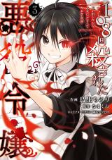 Reading Manga 108-kai Korosareta Akuyaku Reijou: Subete wo Omoidashita no de, Otome wa Ruby de Kiseki shimasu