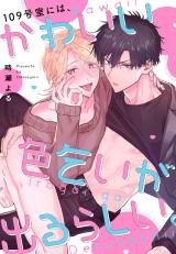 Reading Manga 109-goushitsu ni wa, Kawaii Irogoi ga Deru Rashii.