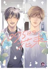 Reading Manga 1095-Nichi no Hanataba