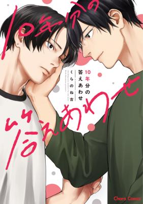 Reading Manga 10nen bun no Kotaeawase