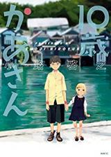 Reading Manga 10sai Kaasan