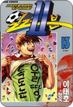 Reading Manhwa 11 (LEE Tae-Ho)