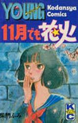 Reading Manga 11-gatsu demo Hanabi