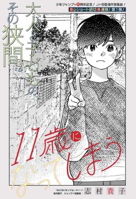 Reading Manga 11-sai ni Natteshimau