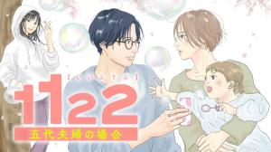 Reading Manga 1122: Godai Fuufu no Baai