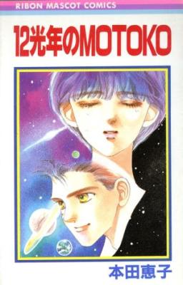 Reading Manga 12 Kounen no Motoko