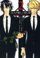 Reading Manga 12 Nin no Yasashii Koroshiya - Leo Murder Case
