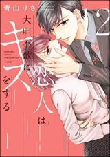 Reading Manga 12 Saisa no Koibito wa Daitan Futeki ni Kiss wo suru