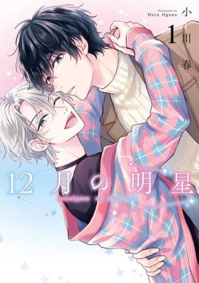 Reading Manga 12-gatsu no Myoujou