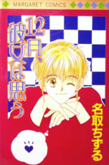 Reading Manga 12-gatsu, Kanojo wa Omou