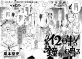 Reading Manga 12-ji no Kane ga Naru