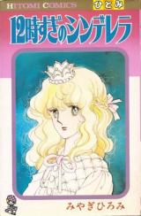 Reading Manga 12-ji Sugi no Cinderella