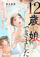 Reading Manga 12-sai no Musume ga Dekimashita