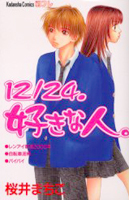 Reading Manga 12/24. Suki no Hito.