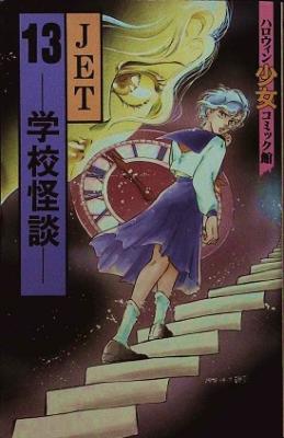 Reading Manga 13 Gakkou Kaidan