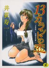 Reading Manga 13 Karat no Koi