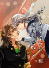 Reading Manga 13 Sentinels: Aegis Rim dj - Ichiya Kagiri no Yakisoba Pan