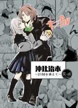 Reading Manga 13 Sentinels: Aegis Rim dj - OkiHiji Hon ~2188 o Soete~