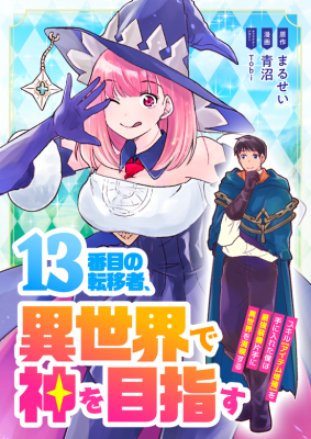 Reading Manga 13-Banme no Ten'isha, Isekai de Kami o Mezasu