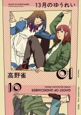 Reading Manga 13-gatsu no Yuurei