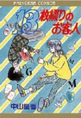 Reading Manga 13-mai Tsuzuri no Okyakujin