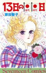 Reading Manga 13-nichi no Hata Hata Hi