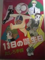 Reading Manga 13-nichi no Tanjoubi