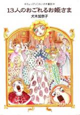 Reading Manga 13-Ri no Ogoreru Ohime-sama