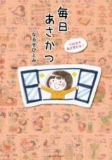 Reading Manga 130-nichi de Watashi ga Kawaru! - Mainichi Asakatsu