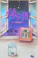 Reading Manga 14 Kagetsu