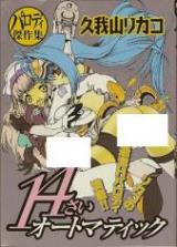 Reading Manga 14-sai Automatic