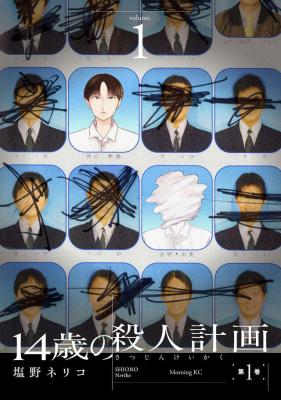 Reading Manga 14-Sai no Satsujin Keikaku