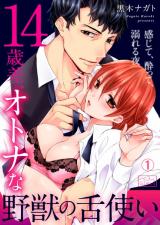 Reading Manga 14-saisa, Otona na Yajuu no Shita Tsukai