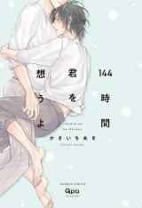 Reading Manga 144 Jikan Kimi wo Omou yo