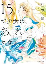 Reading Manga 15 de Shoujo wa, Are ni Naru.