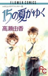 Reading Manga 15 no Natsu ga Yuku