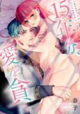 Reading Manga 15-Nenbun, Ai wo Musabore - Ano Hi no Shounen wa Watashi ni Kogareru Kishichou-sama