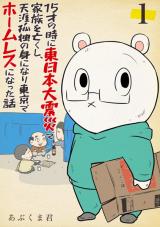 Reading Manga 15-sai no Toki ni Higashi Nihon Daishinsai de Kazoku wo Nakushi, Tengai Kodoku no Mi ni nari Tokyo de Homeless ni natta Hanashi