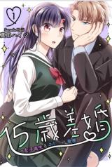 Reading Manga 15-saisa Kon - Joshikousei to Elite Senmu