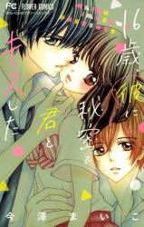 Reading Manga 16 Sai, Kare ni Himitsu de Kimi to Kisu shita