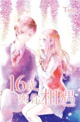 Reading Manhua 16 Sui, Yu Ni Xiangyu