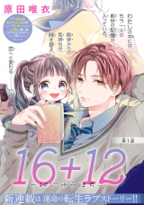 Reading Manga 16+12 - Nijuuhachi