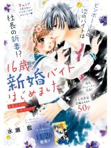 Reading Manga 16-Sai, Shinkon Baito Hajimemashita