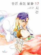 Reading Manhwa 17 Hours Until Our Breaths Collide