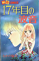 Reading Manga 17 Nenme no Namioto
