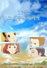 Reading Manhwa 17 Years Old, That Summer Day's Miracle