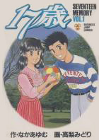 Reading Manga 17-Sai (TAKANASHI Midori)