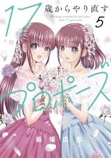 Reading Manga 17-sai Kara Yarinaosu Propose